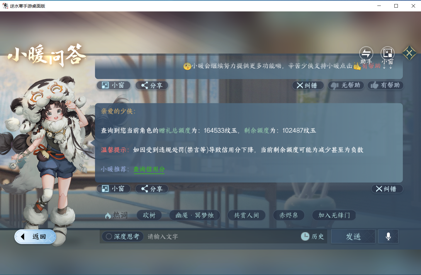 NSHZJY48347逆水寒手游账号详情图28