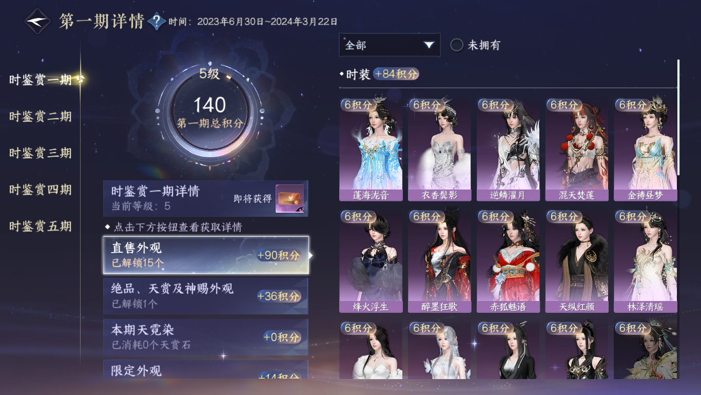 NSHWO48209逆水寒手游账号详情图8