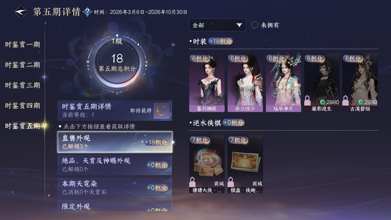 NSHWO48209逆水寒手游账号详情图14