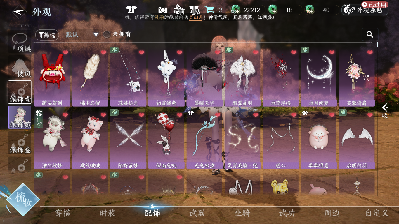 NSHWO48209逆水寒手游账号详情图17