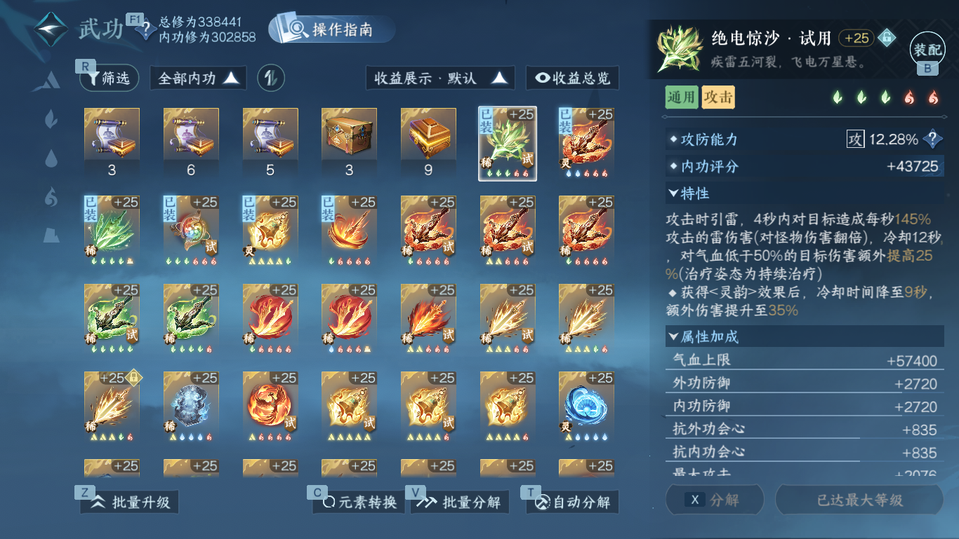 NSHWO48209逆水寒手游账号详情图24