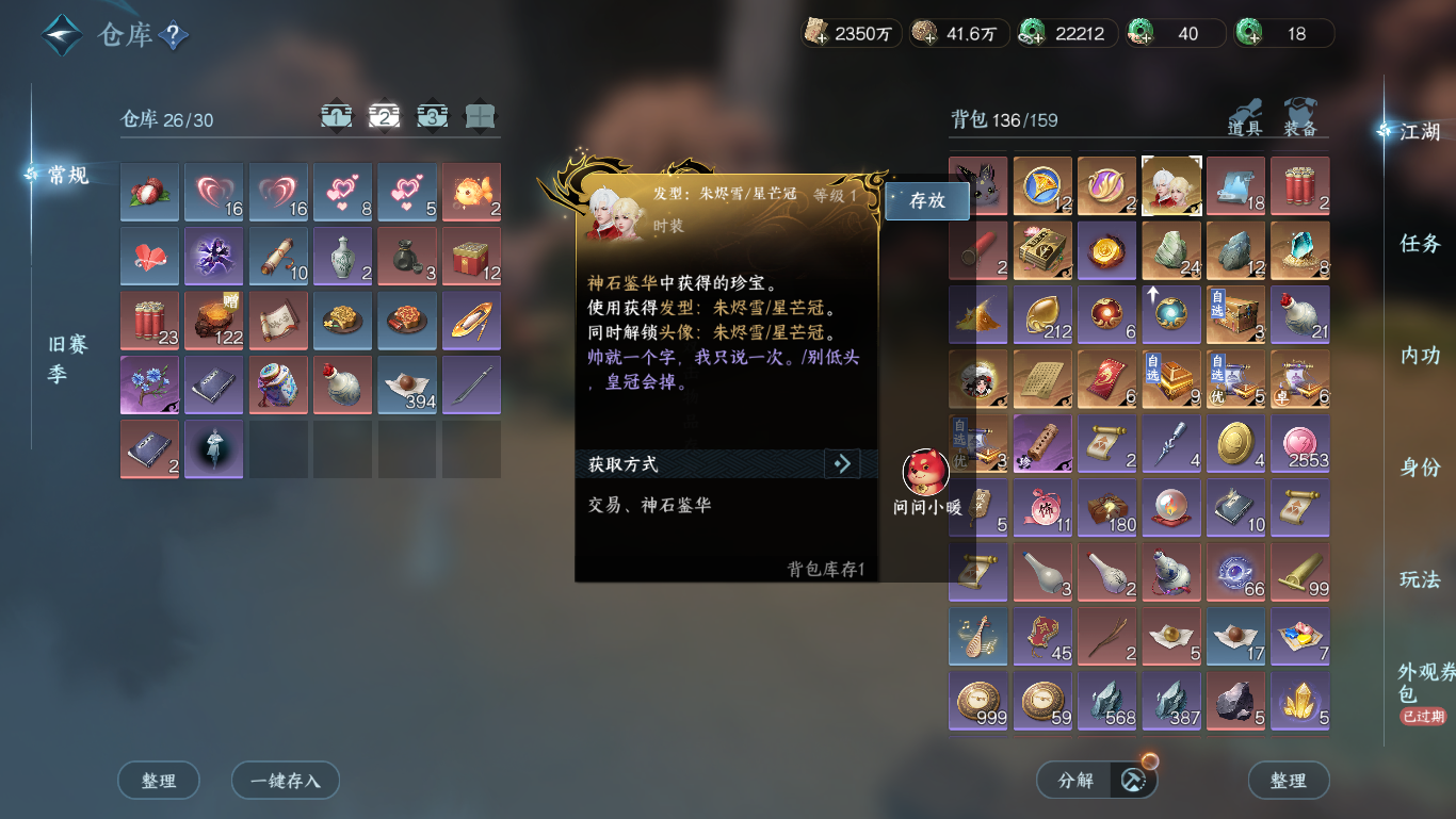 NSHWO48209逆水寒手游账号详情图26