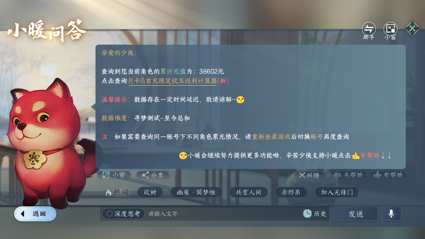 NSHWO48209逆水寒手游账号详情图34