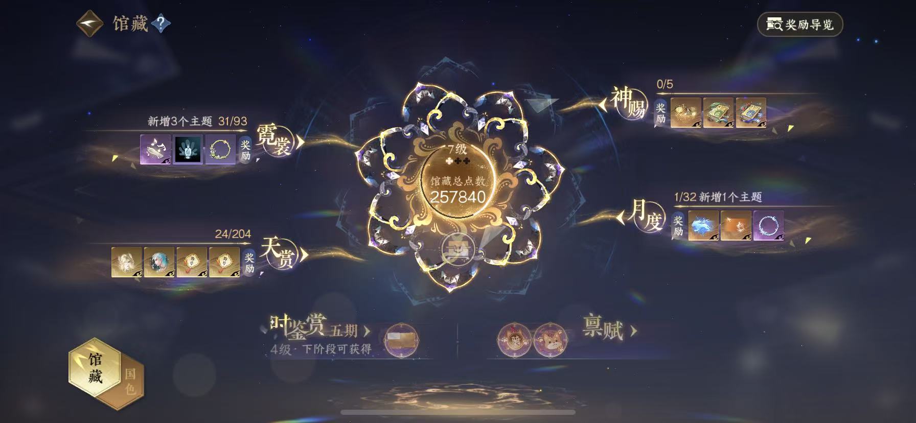 NSHWO48214逆水寒手游账号详情图9