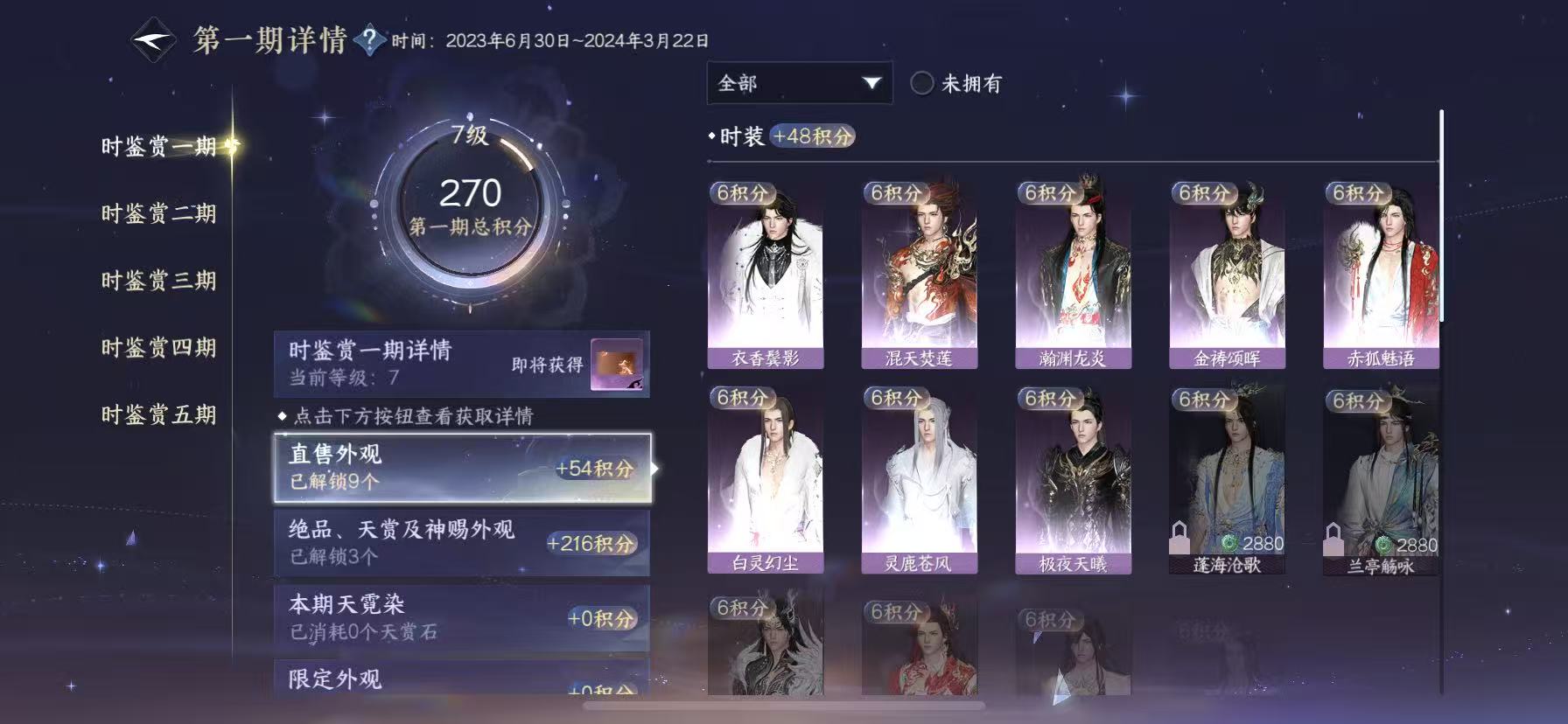NSHWO48214逆水寒手游账号详情图14