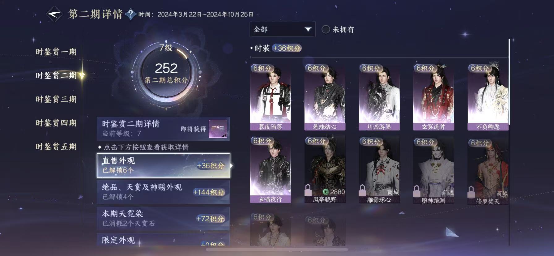 NSHWO48214逆水寒手游账号详情图15