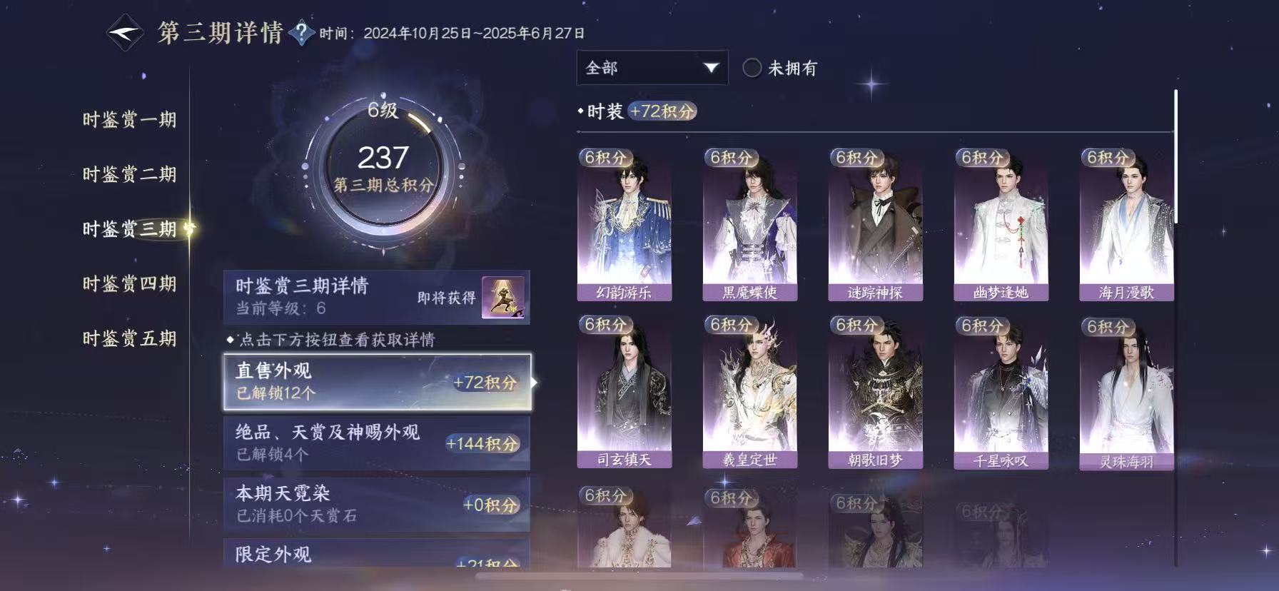 NSHWO48214逆水寒手游账号详情图16