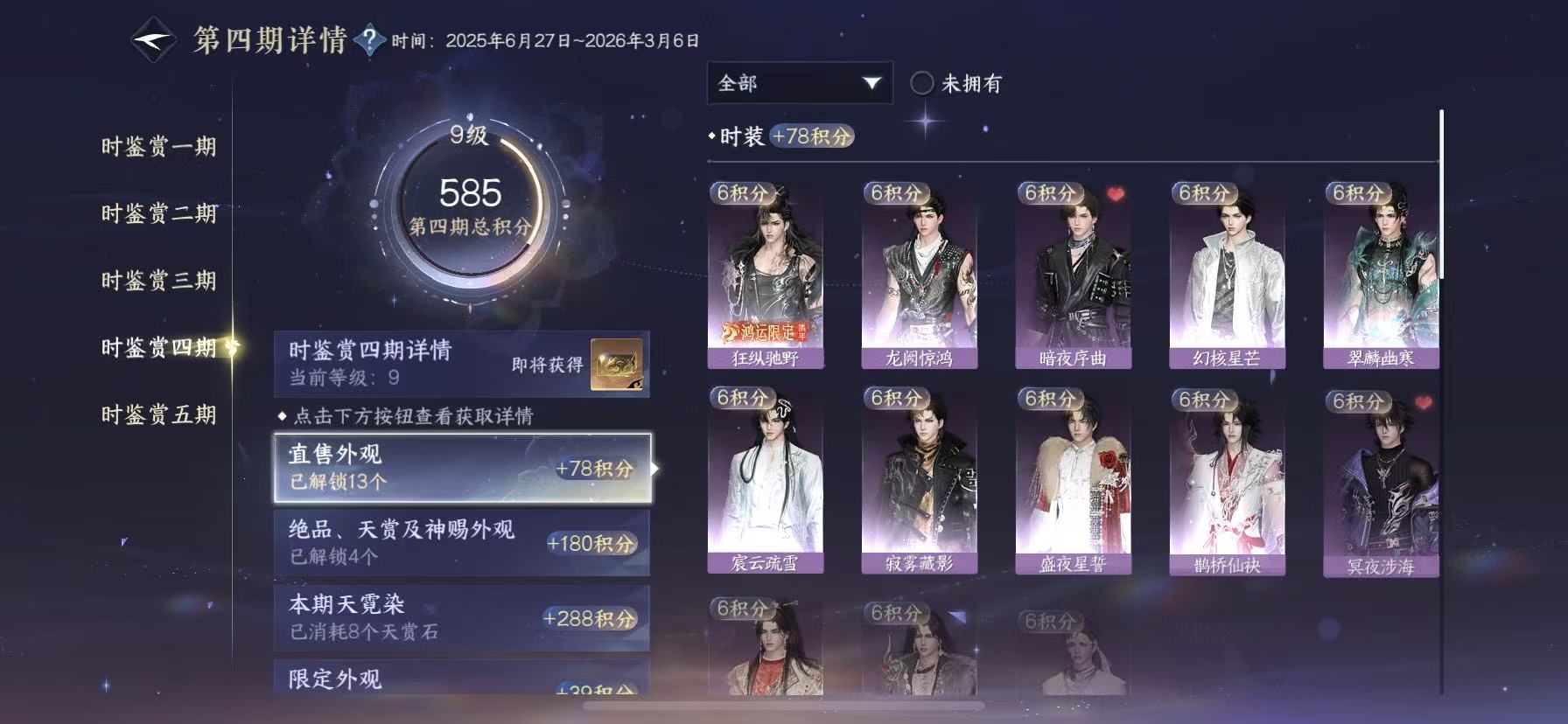NSHWO48214逆水寒手游账号详情图17
