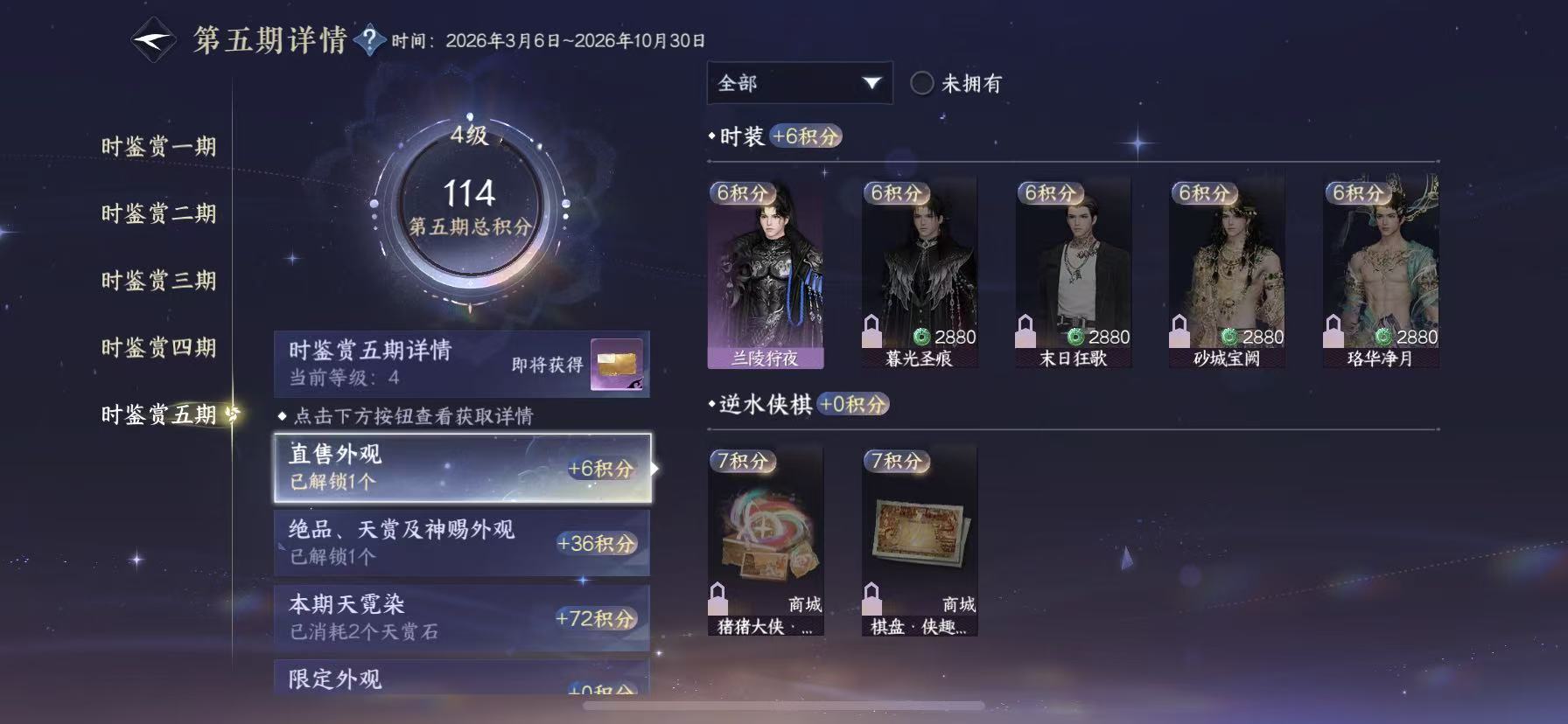 NSHWO48214逆水寒手游账号详情图18