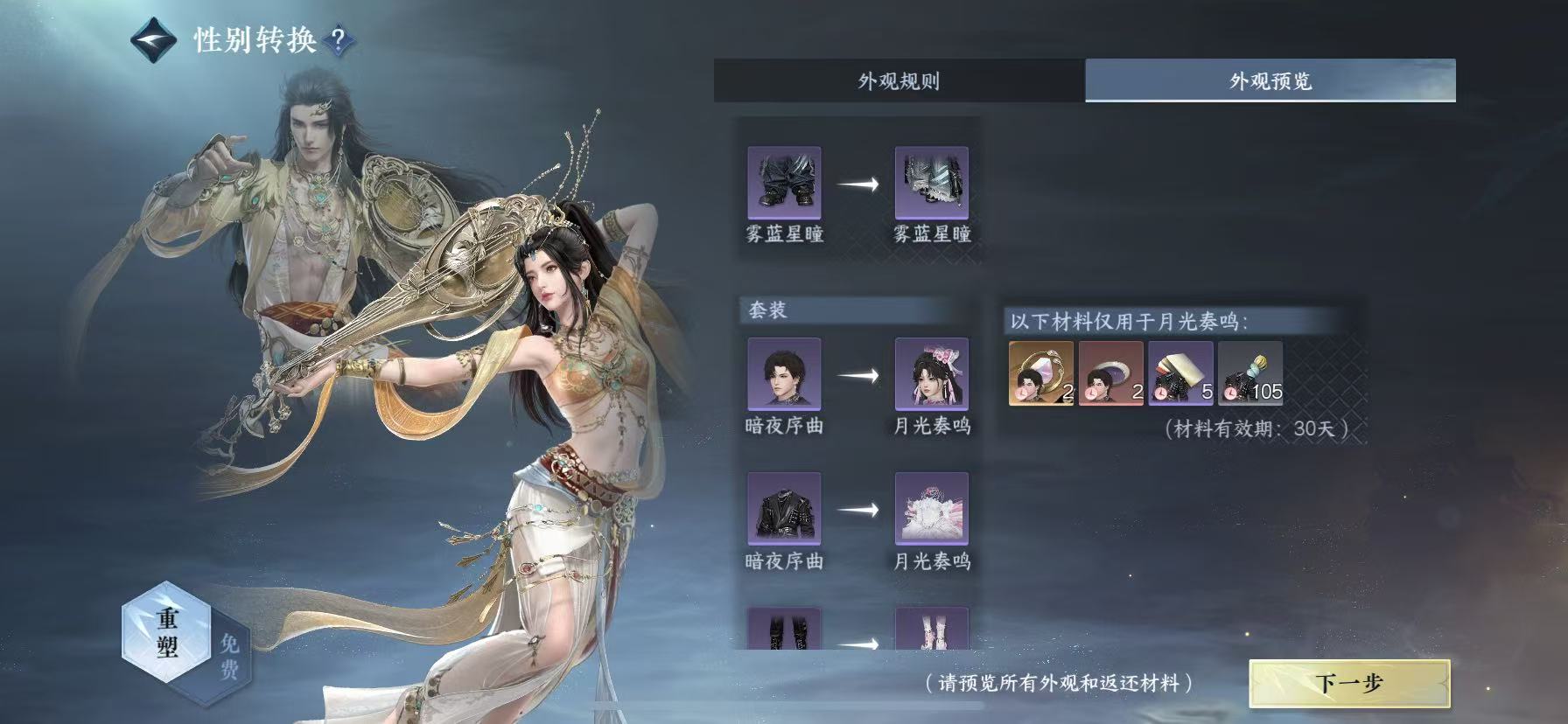 NSHWO48214逆水寒手游账号详情图24