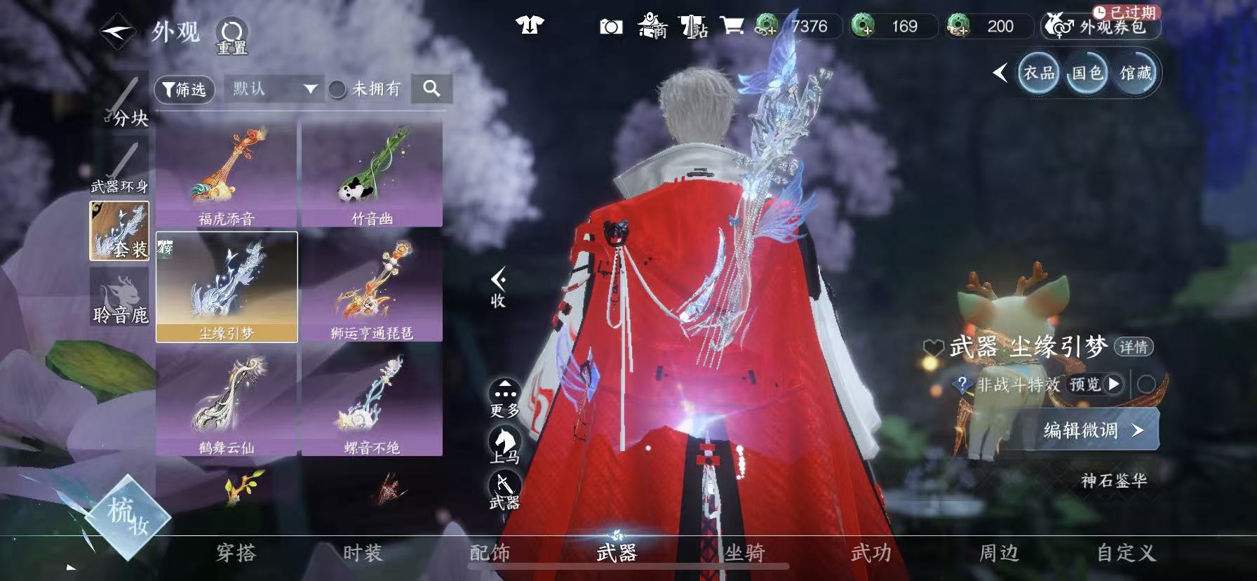 NSHWO48214逆水寒手游账号详情图31