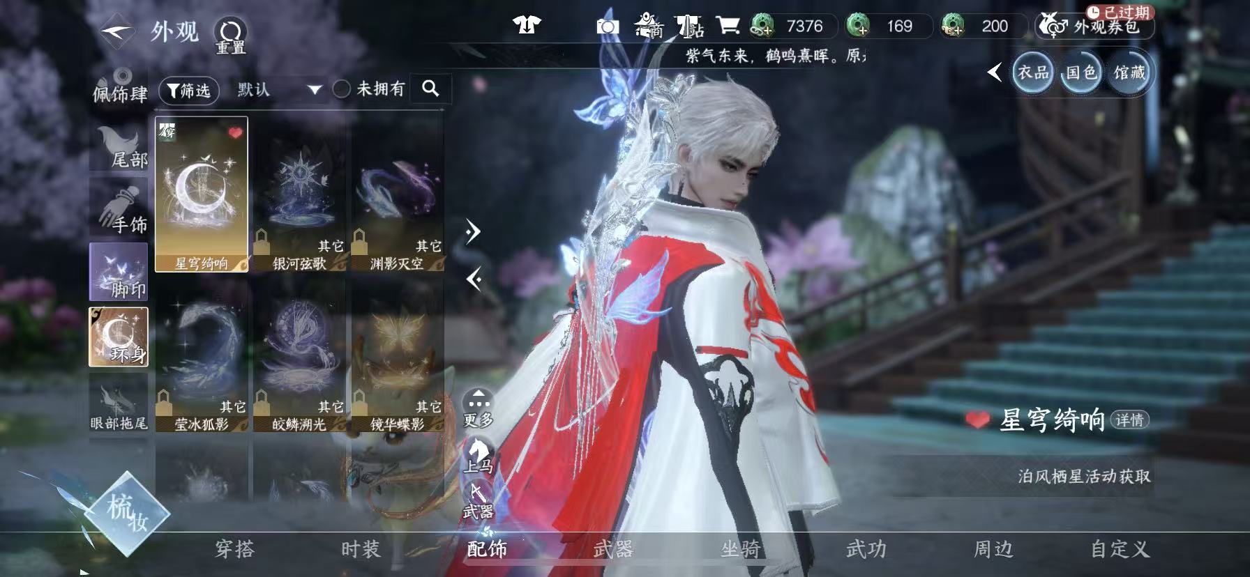 NSHWO48214逆水寒手游账号详情图32