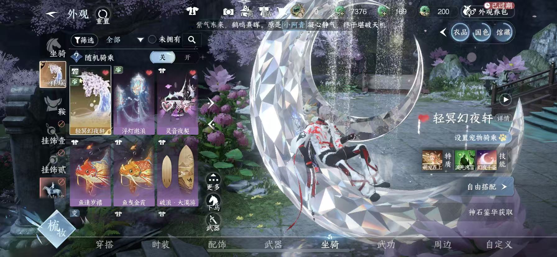 NSHWO48214逆水寒手游账号详情图33