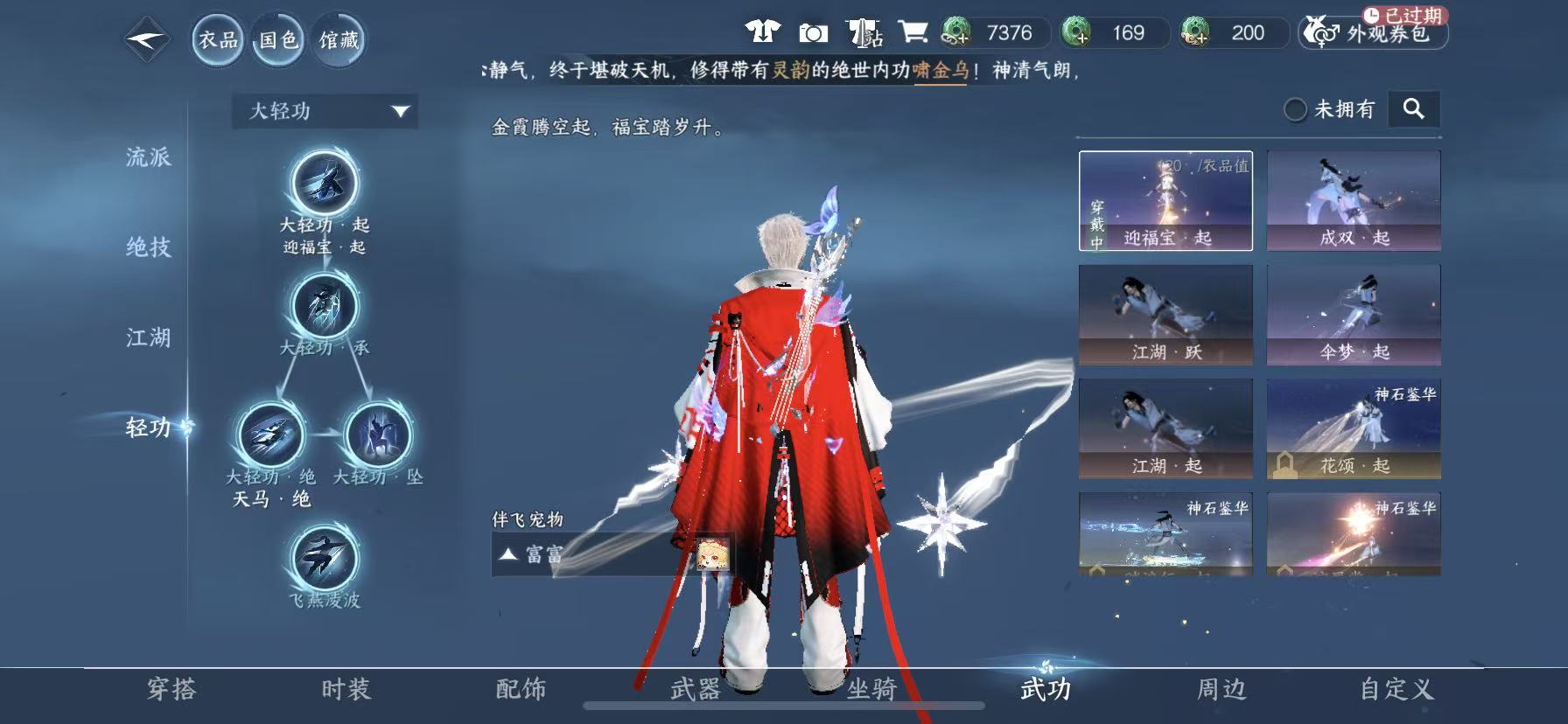 NSHWO48214逆水寒手游账号详情图34