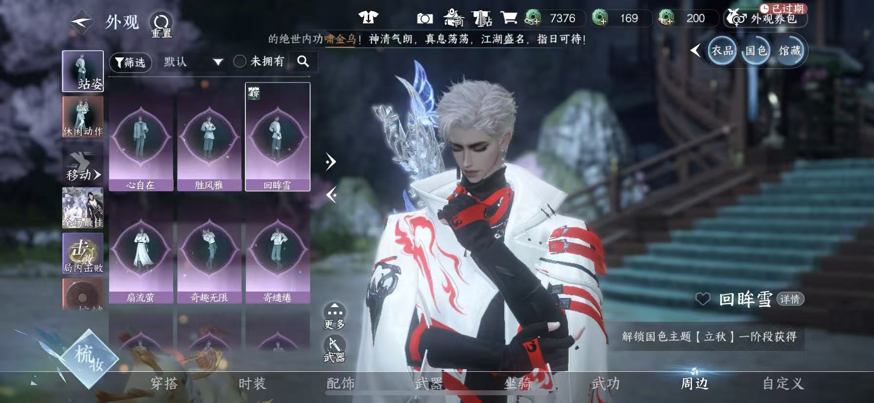 NSHWO48214逆水寒手游账号详情图35