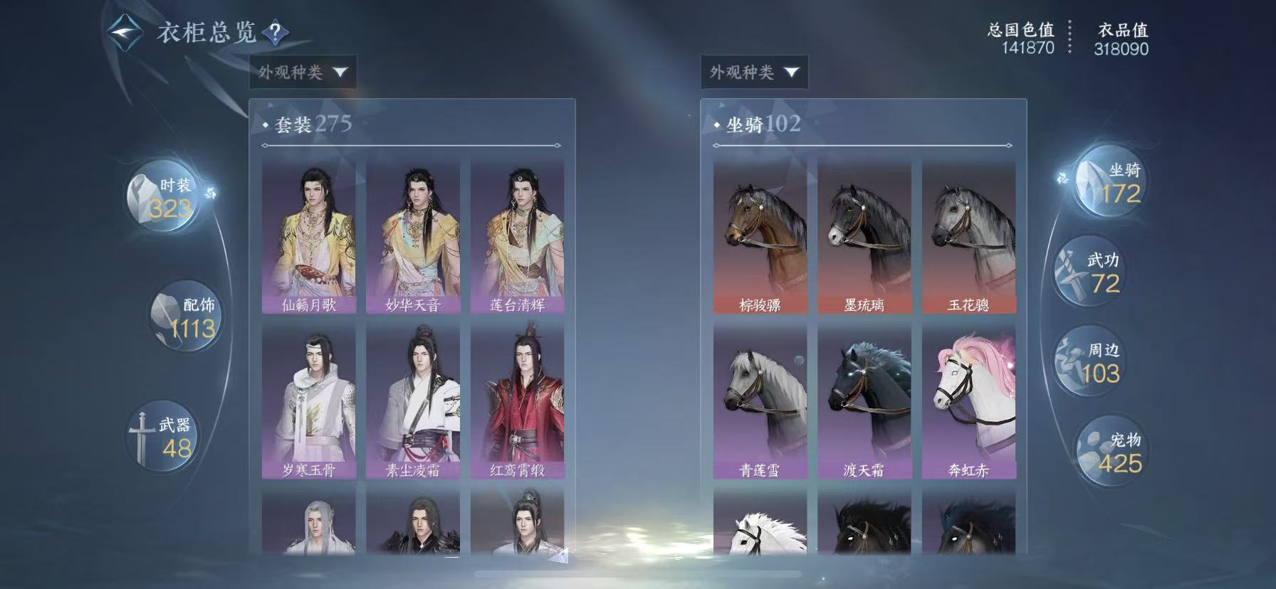 NSHWO48214逆水寒手游账号详情图36