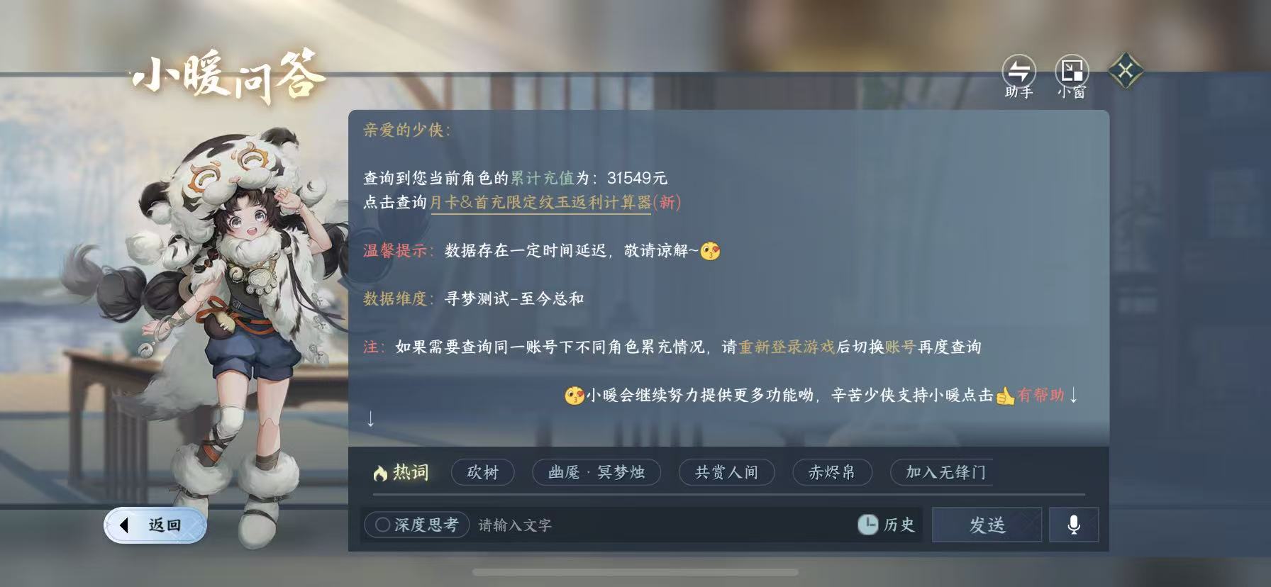 NSHWO48214逆水寒手游账号详情图40