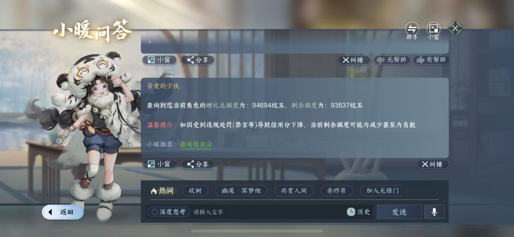 NSHWO48214逆水寒手游账号详情图41