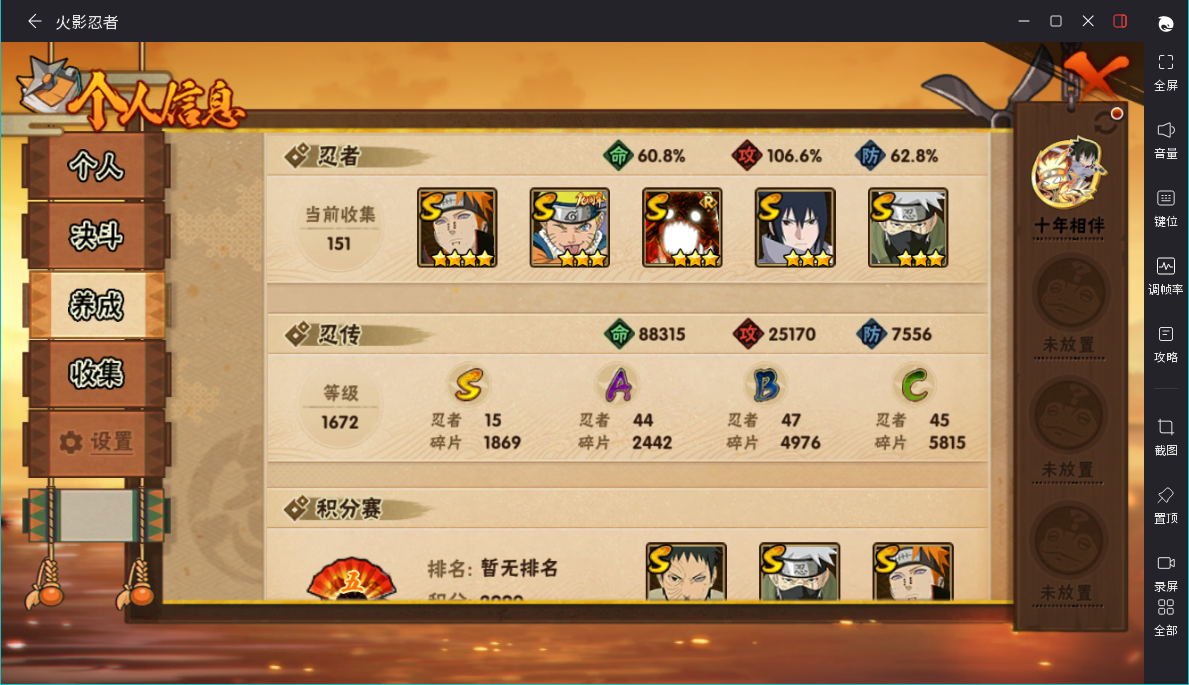 HYLX434816火影忍者账号详情图3