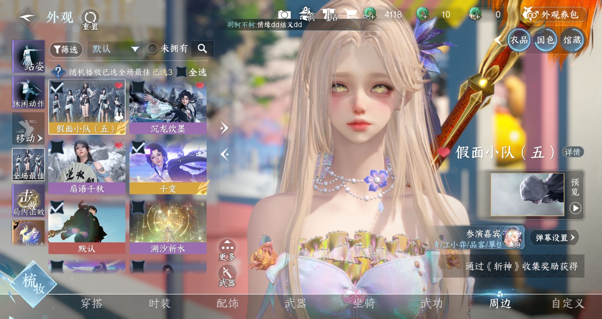 NSHWO48220逆水寒手游账号详情图24