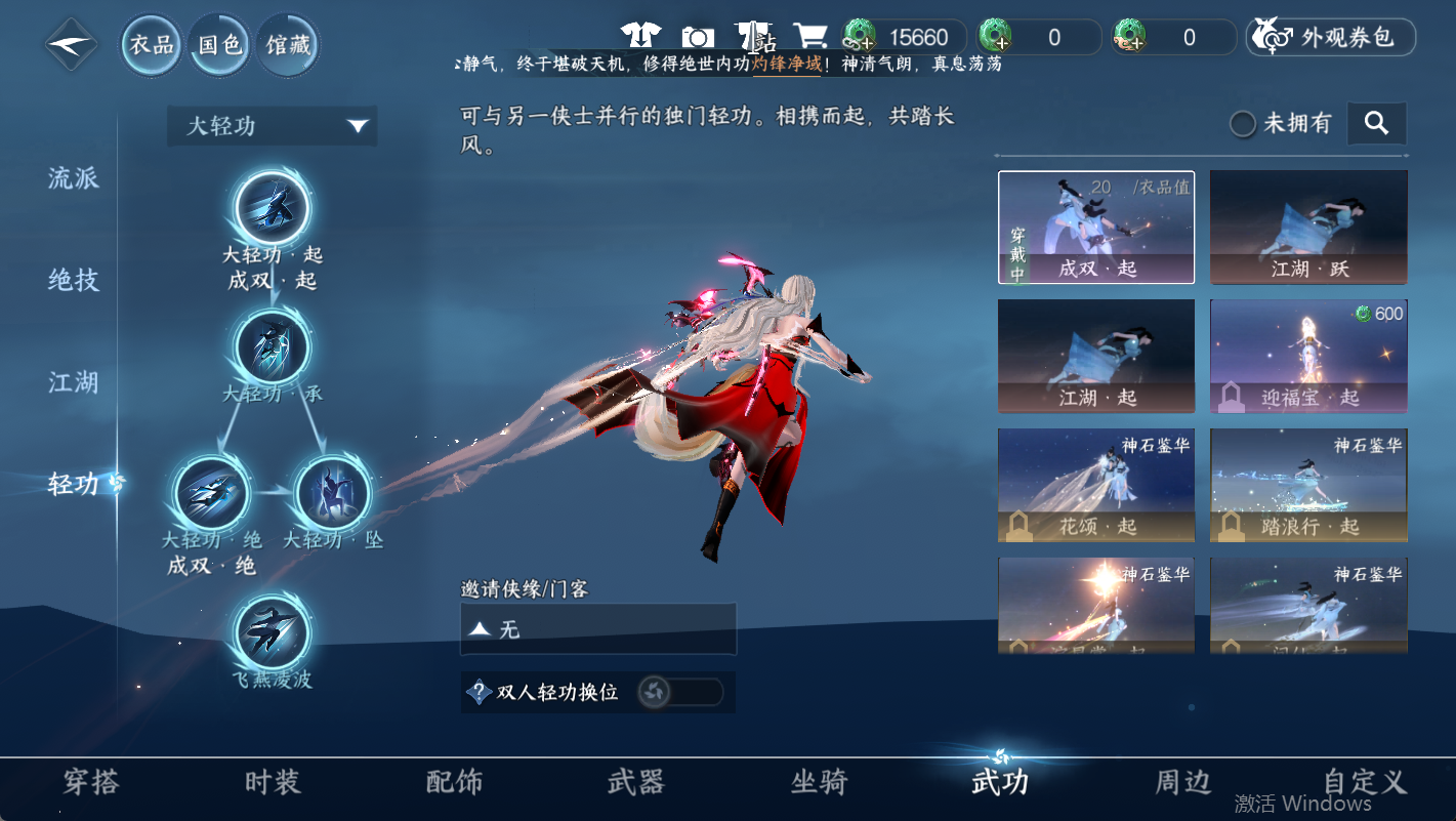 NSHWO48224逆水寒手游账号详情图6