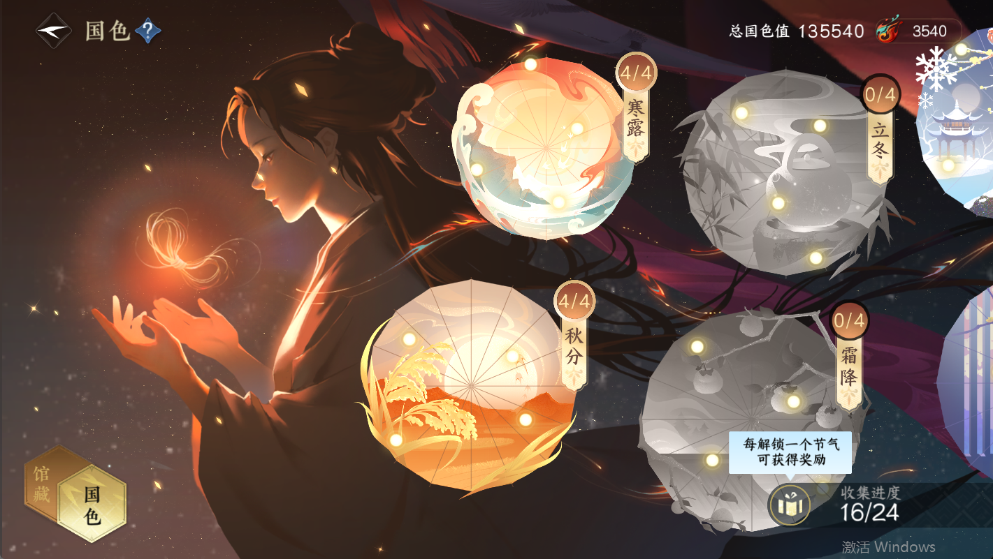 NSHWO48224逆水寒手游账号详情图14