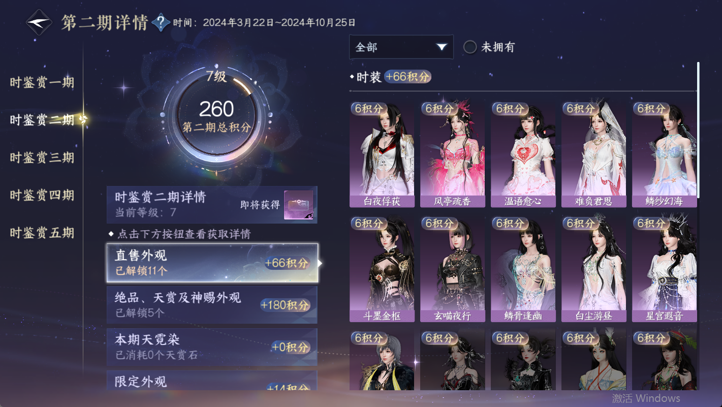 NSHWO48224逆水寒手游账号详情图16
