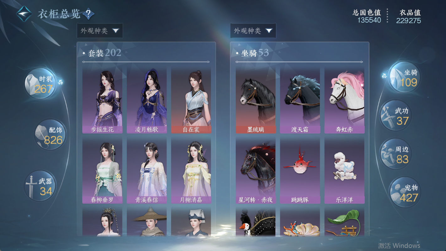 NSHWO48224逆水寒手游账号详情图19
