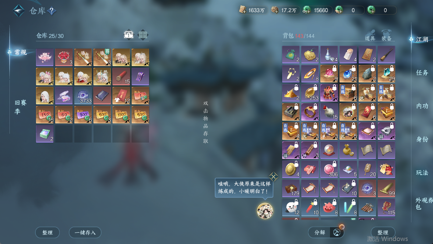 NSHWO48224逆水寒手游账号详情图21