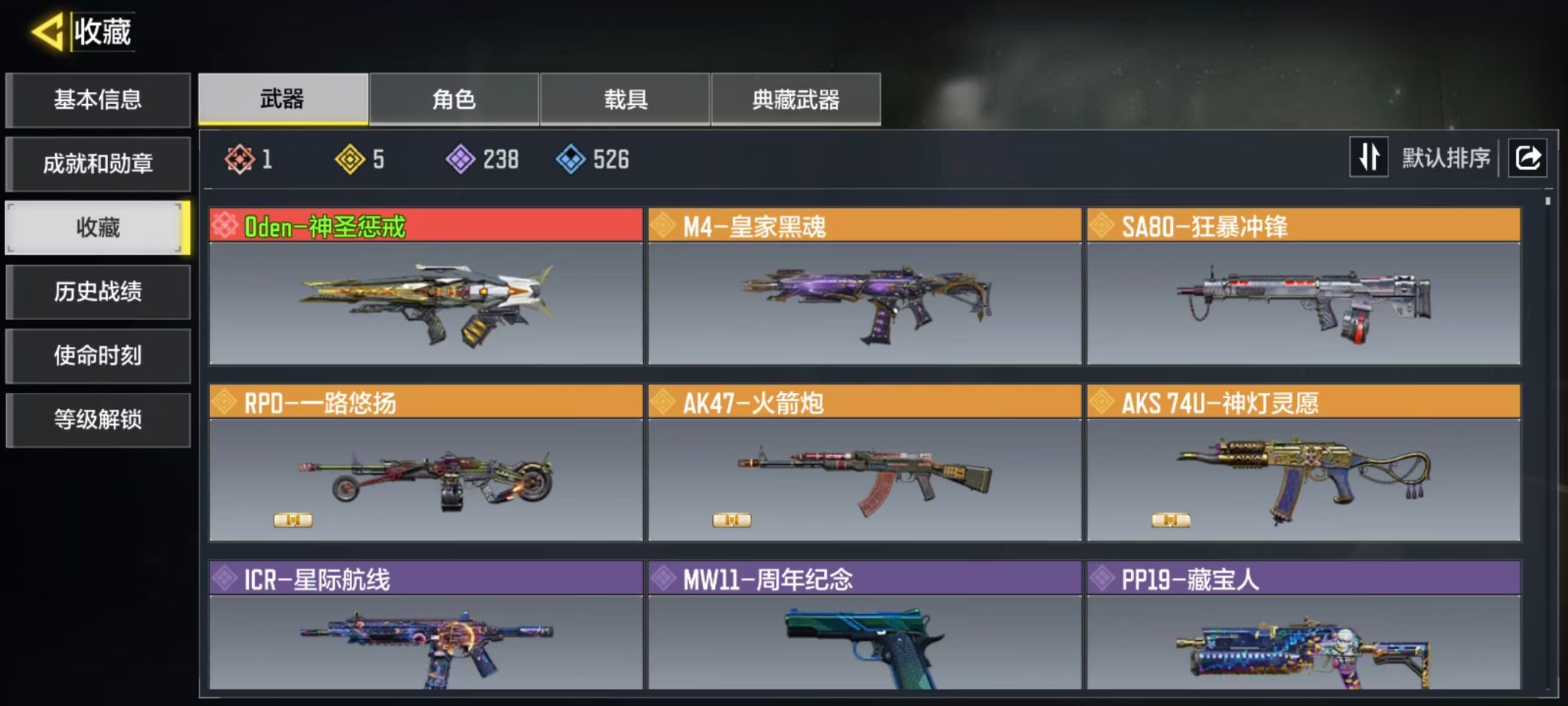 SMFFWY44198使命召唤手游账号详情图4