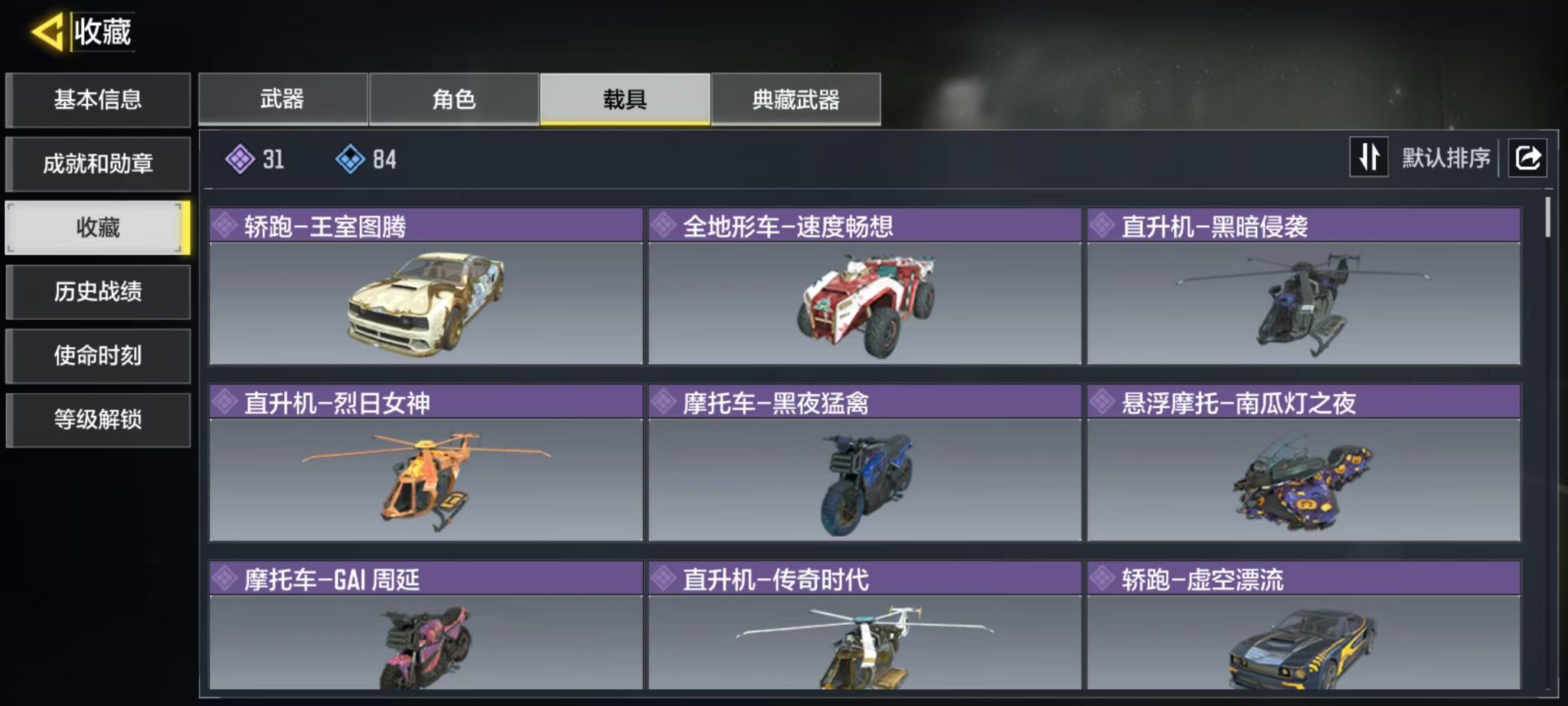 SMFFWY44198使命召唤手游账号详情图7