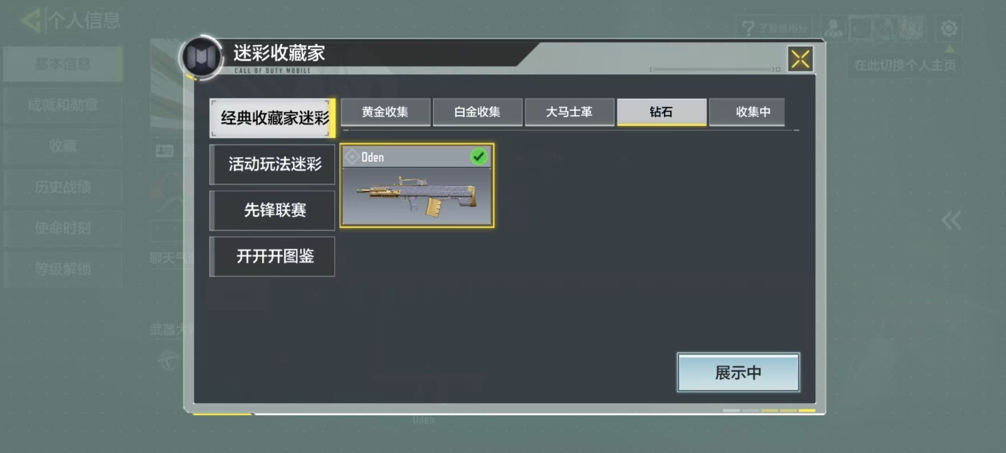 SMFFWY44198使命召唤手游账号详情图9
