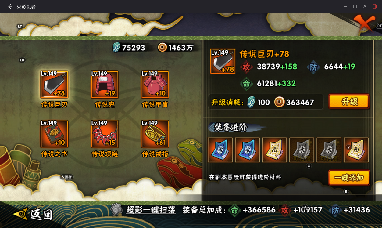 HYLX434840火影忍者账号详情图14