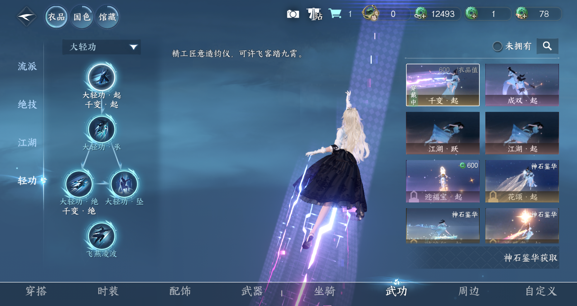 NSHWO48237逆水寒手游账号详情图13 NSHWO48237逆水寒手游账号详情图13