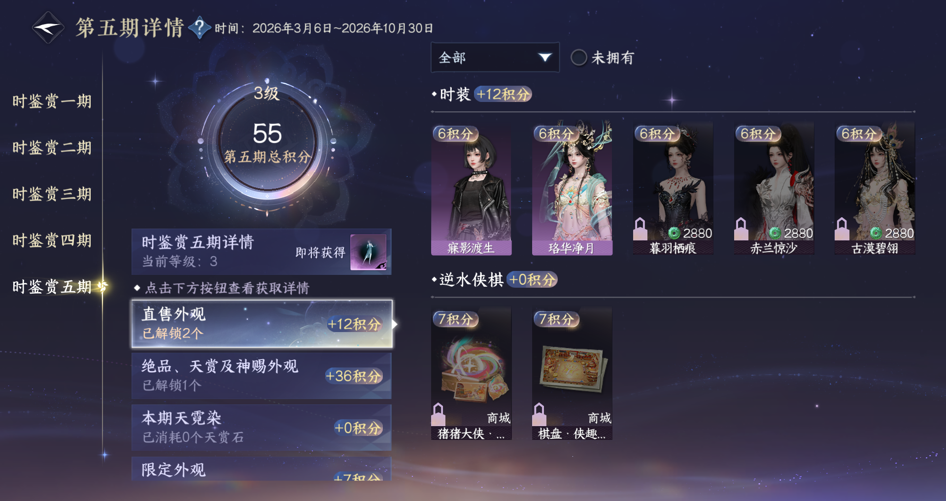 NSHWO48237逆水寒手游账号详情图16 NSHWO48237逆水寒手游账号详情图16