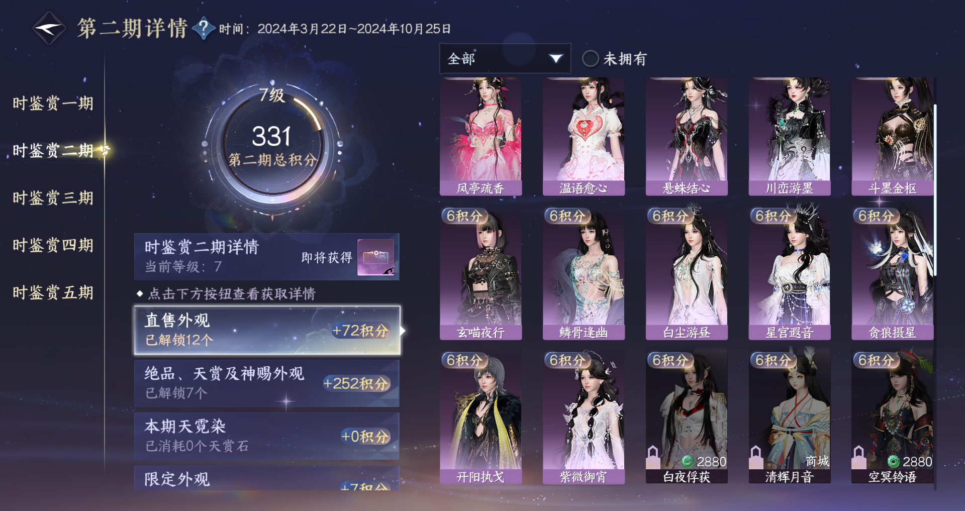 NSHWO48237逆水寒手游账号详情图19 NSHWO48237逆水寒手游账号详情图19