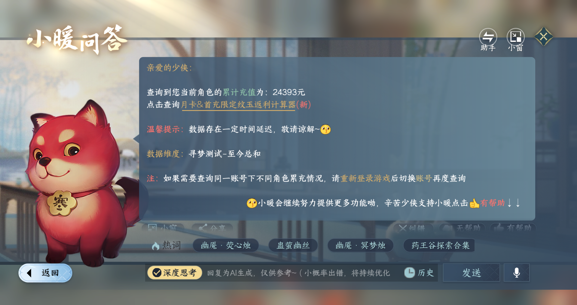 NSHWO48237逆水寒手游账号详情图27 NSHWO48237逆水寒手游账号详情图27