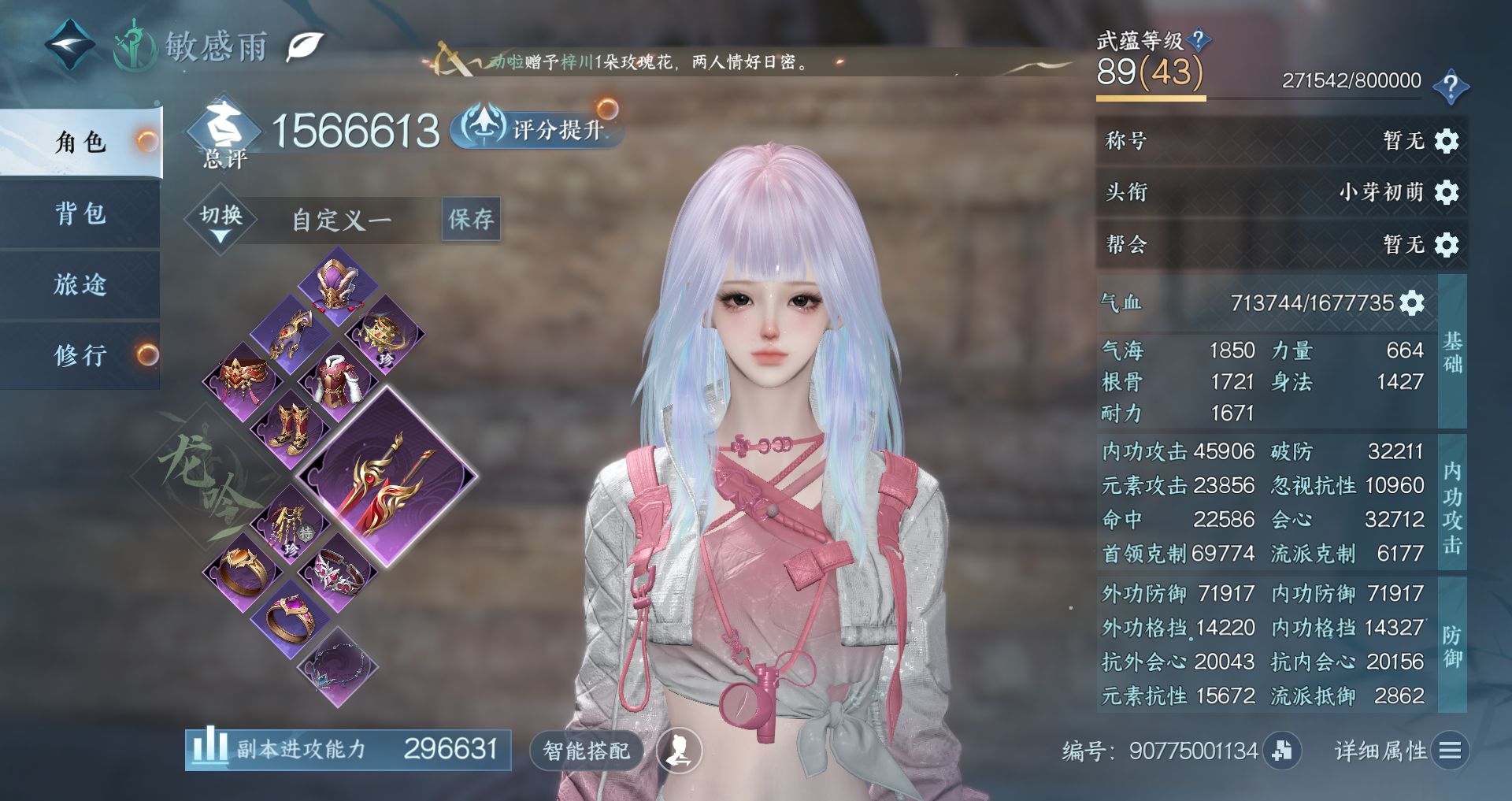 NSHWO48244逆水寒手游账号详情图2