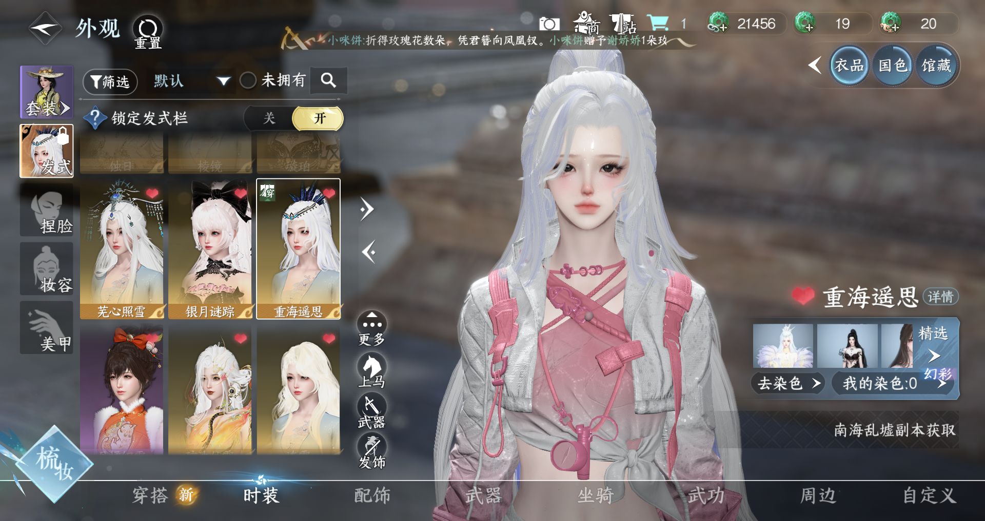 NSHWO48244逆水寒手游账号详情图8
