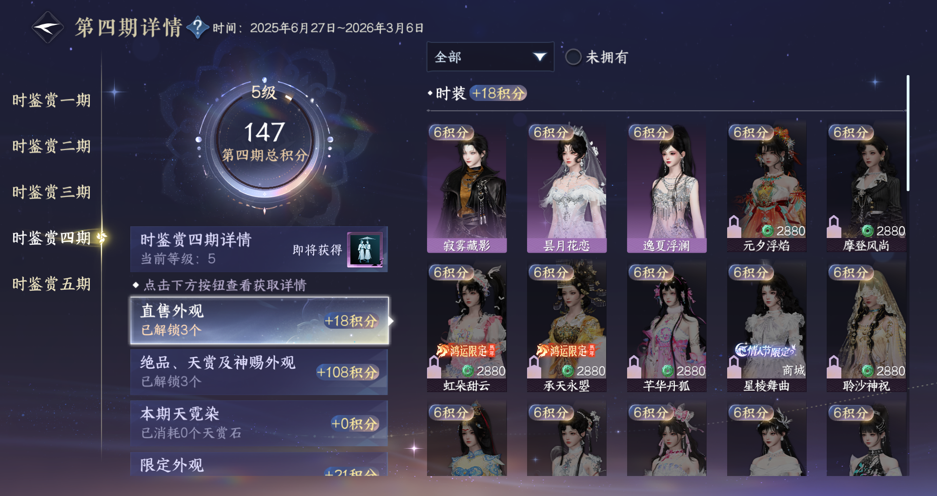 NSHWO48244逆水寒手游账号详情图18