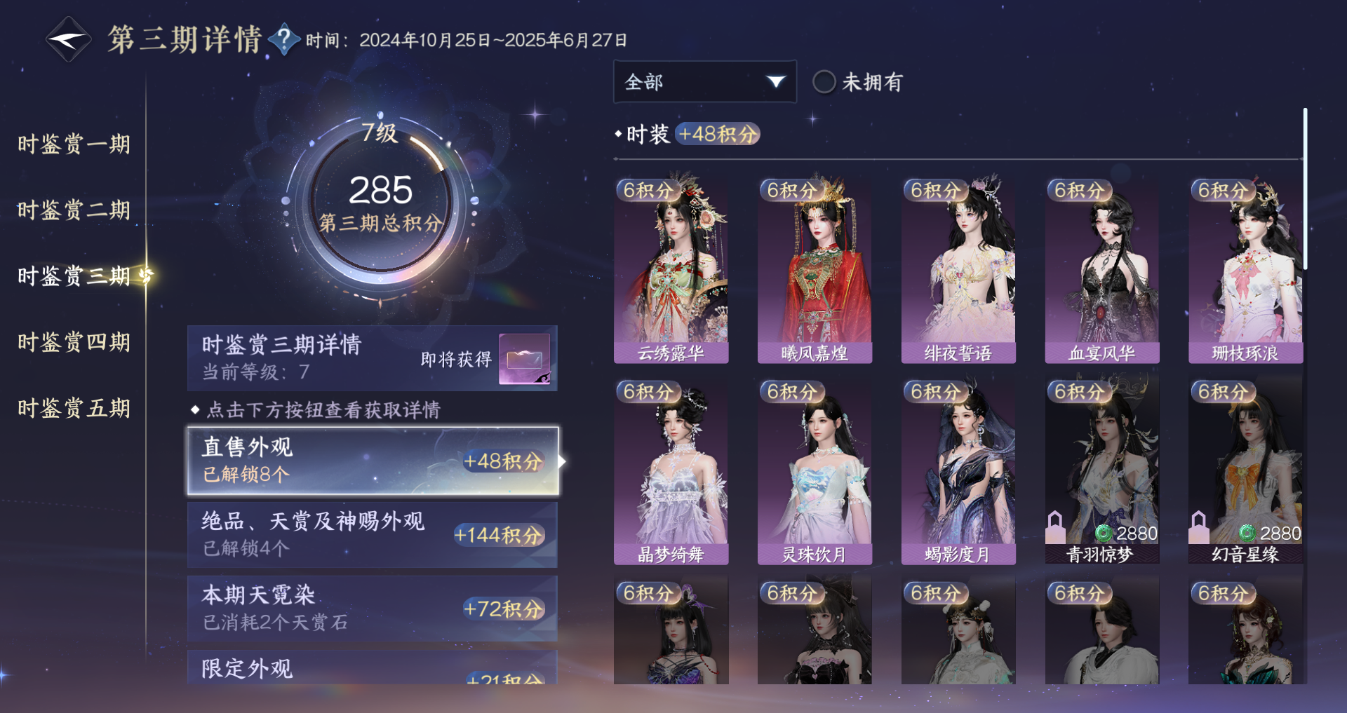 NSHWO48244逆水寒手游账号详情图19