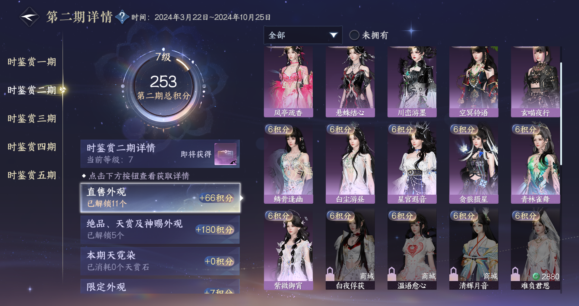 NSHWO48244逆水寒手游账号详情图20