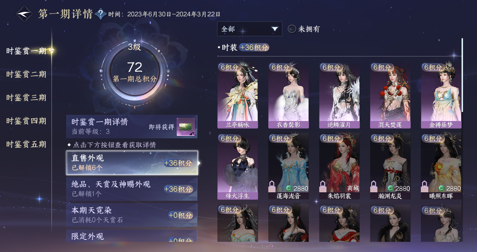 NSHWO48244逆水寒手游账号详情图21