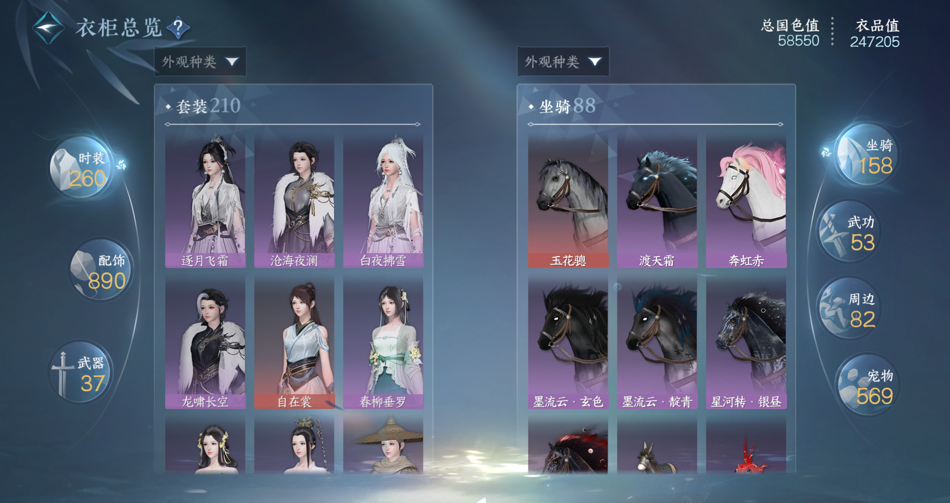 NSHWO48244逆水寒手游账号详情图22