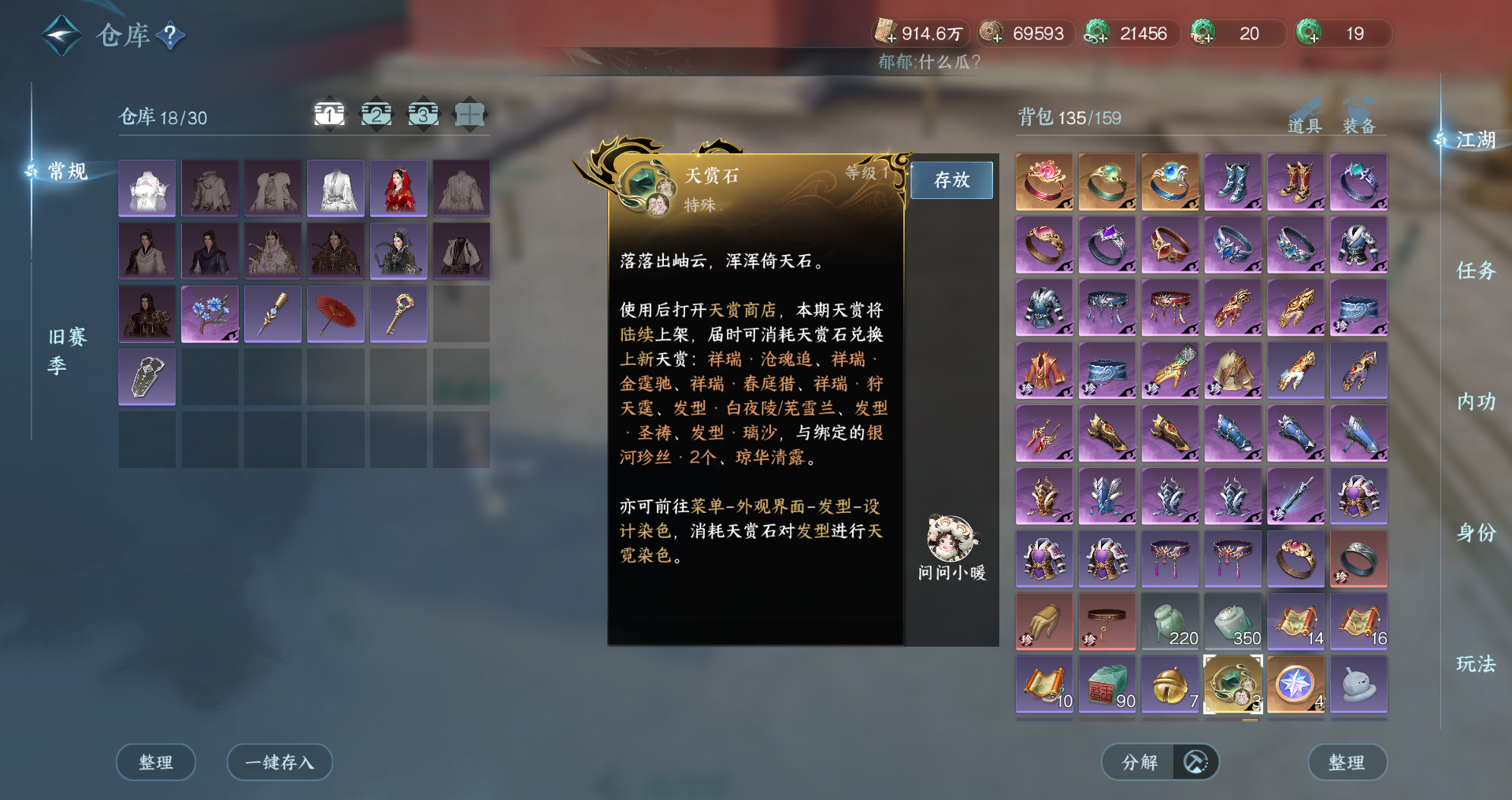 NSHWO48244逆水寒手游账号详情图23