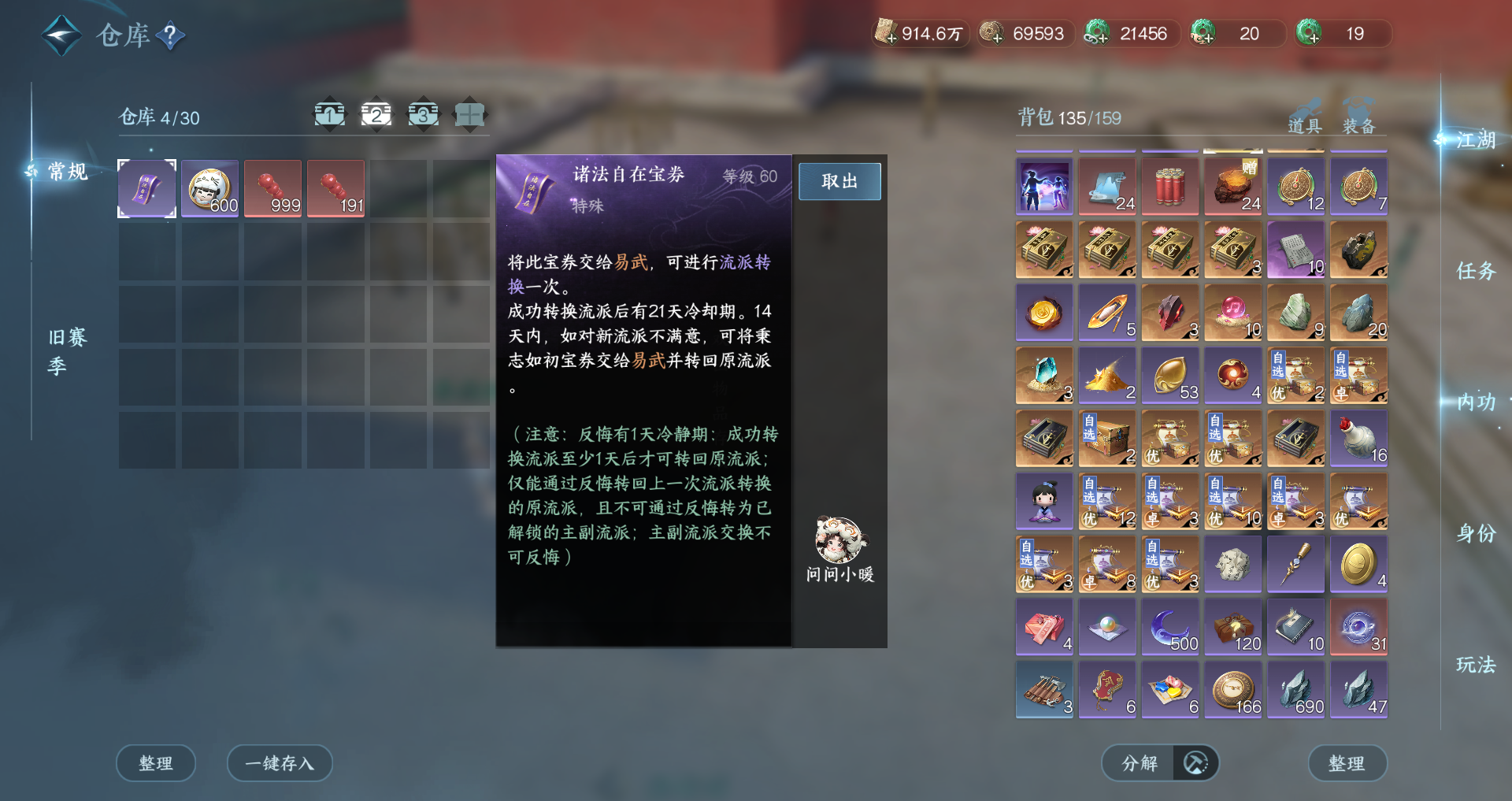 NSHWO48244逆水寒手游账号详情图24