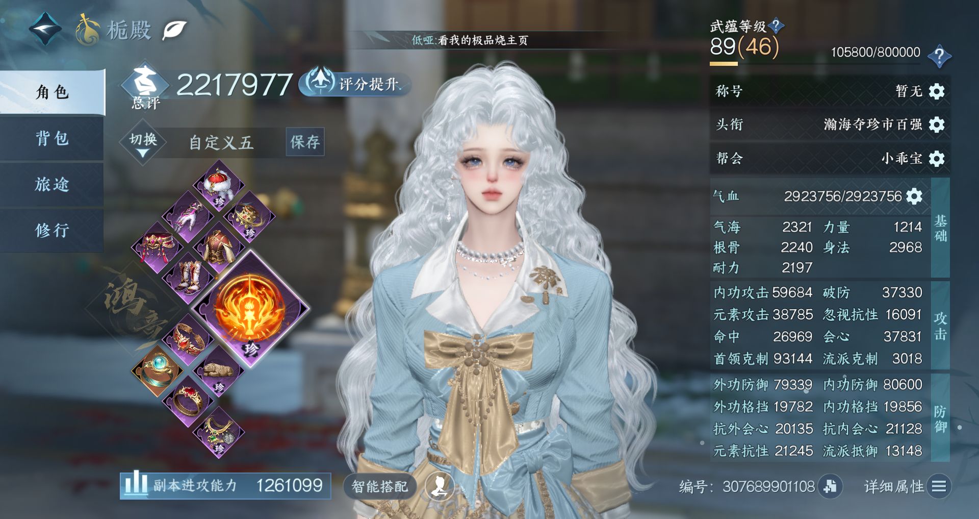 NSHWO48245逆水寒手游账号详情图2