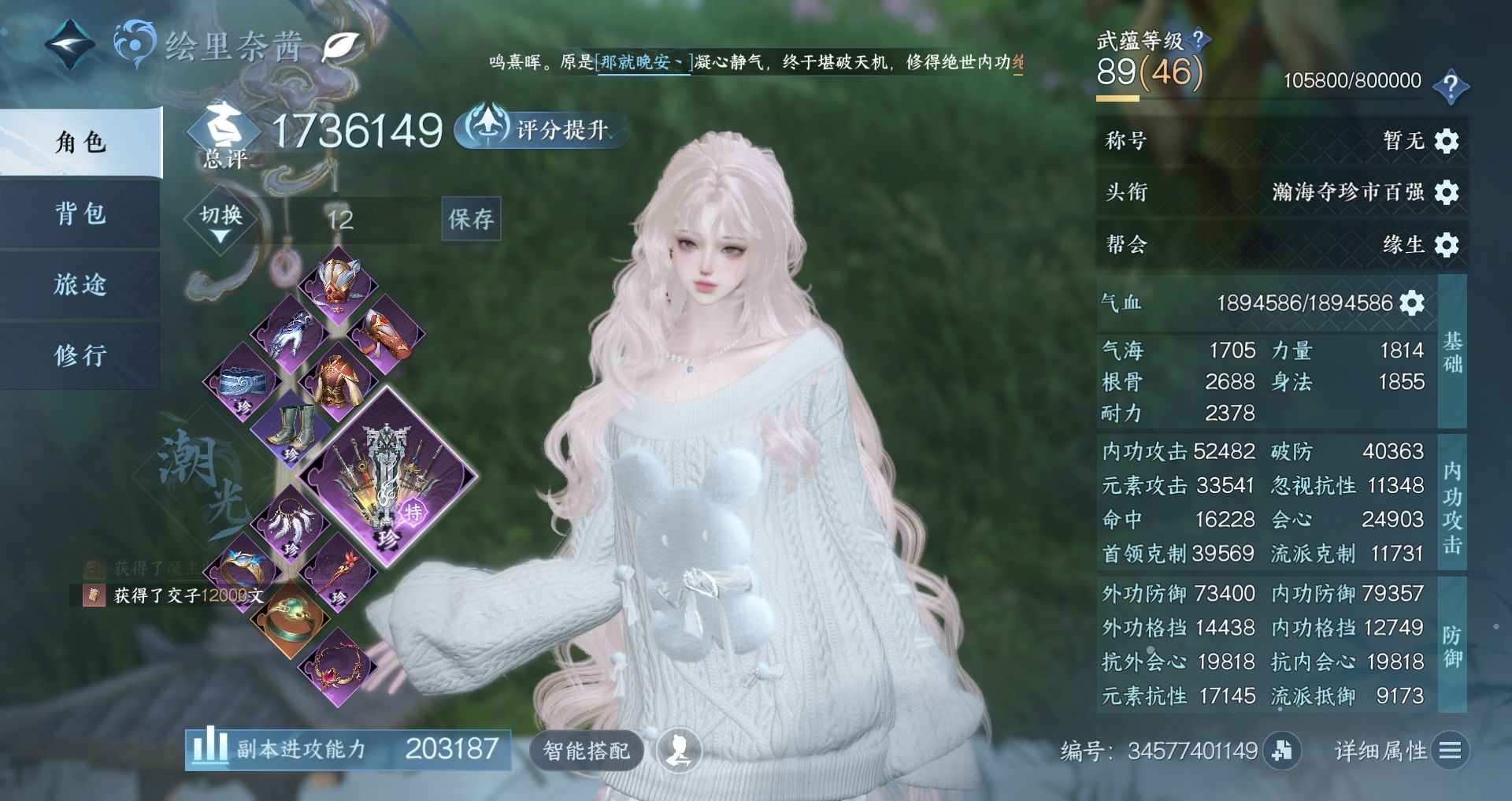 NSHWO48247逆水寒手游账号详情图2