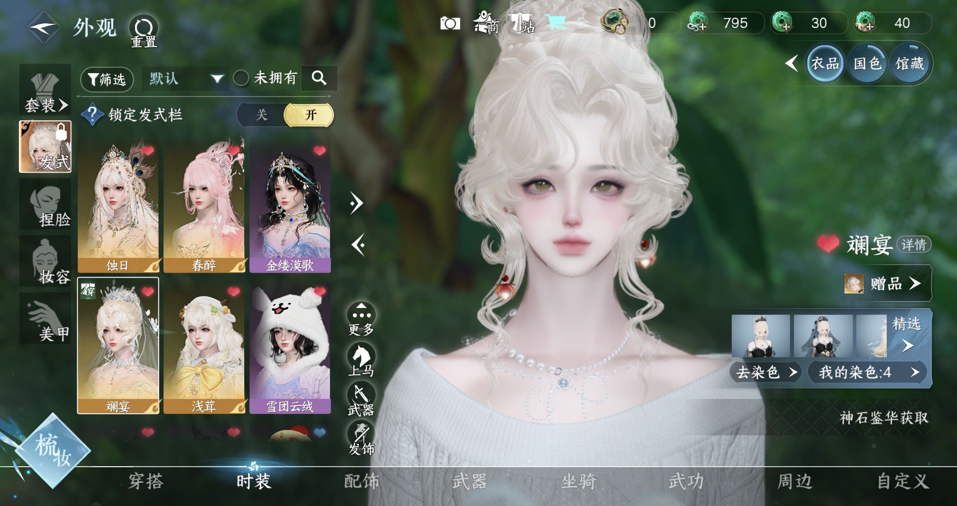 NSHWO48247逆水寒手游账号详情图5