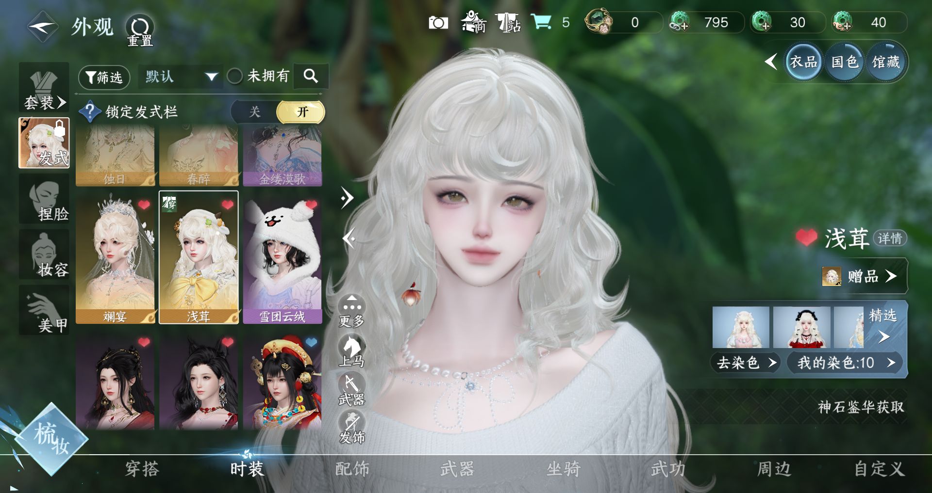 NSHWO48247逆水寒手游账号详情图6